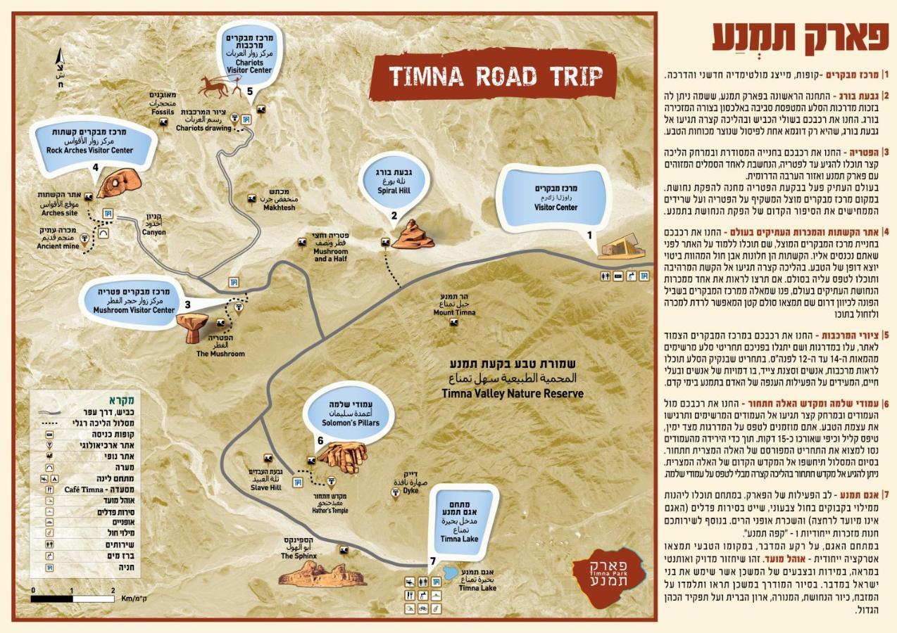 Park Timna Ξενοδοχείο Ελάτ Εξωτερικό φωτογραφία